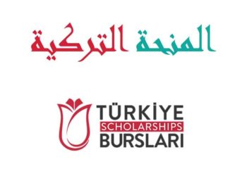 المنحة التركية لعام 2022 تفتح باب التسجيل للطلاب الأجانب “الشروط – رابط التسجيل”