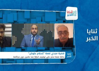 ثنايا الخبر – إسلام علوش.. عامان في السجن وعائلته تطالب بإدانته أو الإفراج عنه