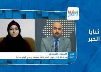 ثنايا الخبر برائحة الدماء.. إدلب تودع عام 2021 بقصف روسي أوقع قتلى وجرحى