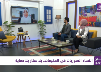 صباح سوري – 10 01 2022 – عن أوضاع النساء في مخيمات الشمال