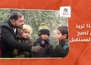 براعم – ماذا تريد ان تصبح في المستقبل