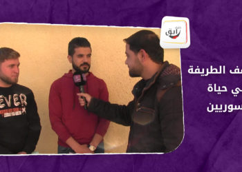 خليك رايق – المواقف الطريفة في حياة السوريين