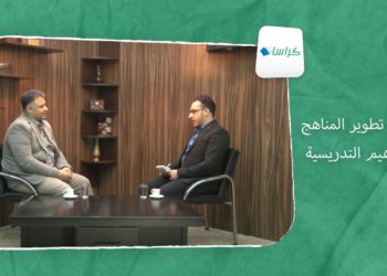 كراسات – أساليب تطوير المناهج والمفاهيم التدريسية