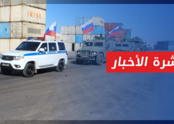 نشرة أخبار المساء 18 01 2022 وفيها: دورية عسكرية للنظام وروسيا في اللاذقية