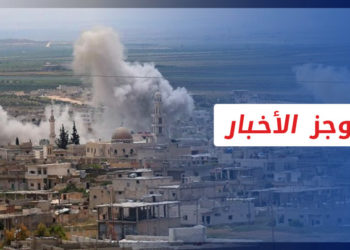 موجز أخبار الرابعة 08 01 2022