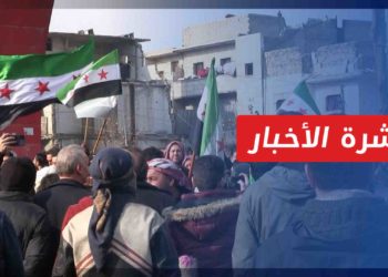 نشرة أخبار المساء 07 01 2022 وفيها: ريف حلب.. احتجاجات على ارتفاع الأسعار ووقفة تضامنية مع المعتقلين