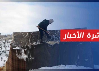نشرة أخبار المساء 20 01 2022 وفيها: أوضاع مأساوية يعيشها سكان المخيمات  جراء العاصفة الثلجية والمطرية