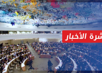 نشرة أخبار المساء 25 01 2022 وفيها: انتقاداتٌ شديدة ضد نظام الأسد في مجلس حقوق الإنسان