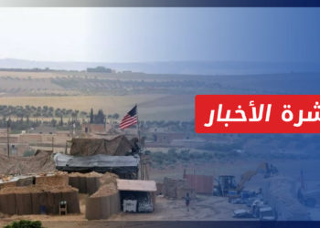 نشرة أخبار المنتصف 05 01 2022 وفيها: قصف وقصف مضاد بين الميليشيات الإيرانية وقوات التحالف شرقي سوريا