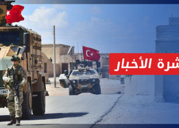 نشرة أخبار المنتصف 09 01 2022 وفيها: مقتل 3 جنود أتراك في تل أبيض.. وتركيا تعلن تحييد 12 عنصراً من قسد