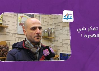 ما لي مبسوط من الغلا وفكرت بالهجرة وما عم يطلعلنا “عفارم عليك”