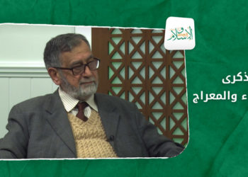 الإسلام والعصر – ذكرى الإسراء والمعراج