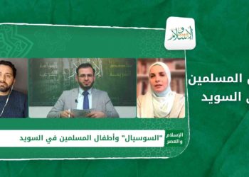 الإسلام والعصر – السوسيال وأطفال المسلمين