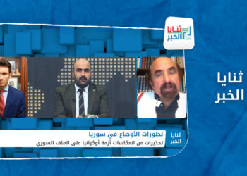 ثنايا الخبر – هل تنعكس الخلافات بين روسيا والغرب حول أوكرانيا على الملف السوري؟