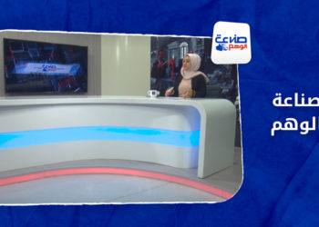 صناعة الوهم – كيف حول الروس سوريا إلى ساحة لتصفية الخلافات الدولية؟