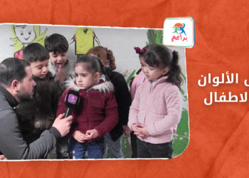 براعم- جمال الألوان مع الأطفال