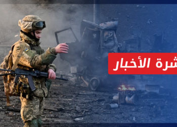 نشرة أخبار المنتصف 28 02 2022 وفيها: تعثر روسي بالسيطرة على المدن الرئيسية في أوكرانيا