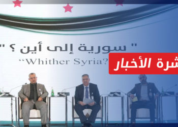 نشرة أخبار المنتصف 07 02 2022 وفيها: اختتام أعمال ندوة “سورية إلى أين؟” في الدوحة