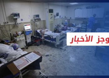 موجز الرابعة 09 02 2022