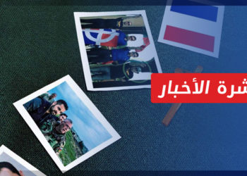 نشرة أخبار المساء 18 02 2022 وفيها: تحقيق صحفي فرنسي يكشف دعم منظمة “أنقذوا مسيحيي المشرق” لنظام الأسد