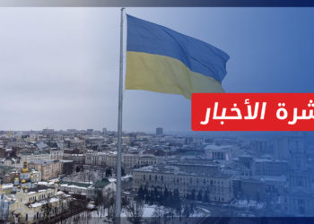 نشرة أخبار المنتصف 12 02 2022 وفيها: واشنطن تتوقع أن تغزو روسيا الأراضي الأوكرانية