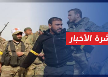 نشرة أخبار المنتصف 17 02 2022 وفيها: لجنة قضائية تعزل “أبو عمشة” و5 قياديين