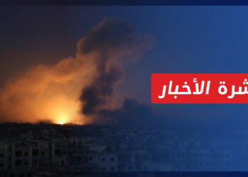 نشرة أخبار المنتصف 09 02 2022 وفيها: قصف إسرائيلي يستهدف مواقع النظام في دمشق