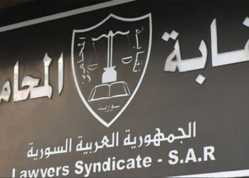 مشروع قرار لـ “تسوية” أوضاع المحامين السوريين المسافرين بشكلٍ قانوني