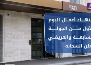 نشرة أخبار المنتصف 22 03 2022 وفيها: انتهاء أعمال اليوم الأول من الجولة السابعة والعريضي يعلن انسحابه