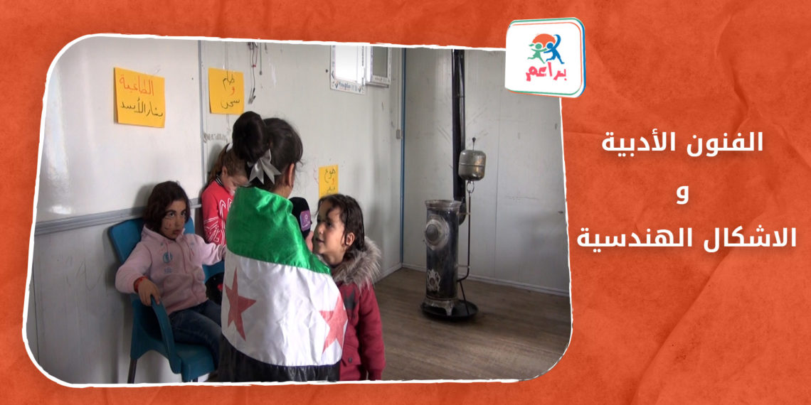 براعم – الفنون الأدبية و الاشكال الهندسية