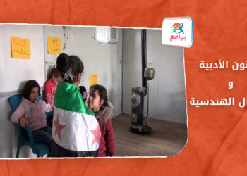 براعم – الفنون الأدبية و الاشكال الهندسية