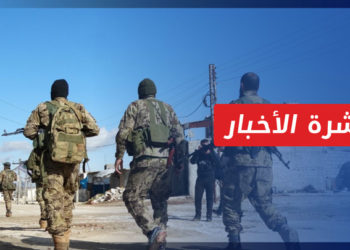 نشرة أخبار المنتصف 03 03 2022 وفيها: خمسة قتلى وخسائر عسكرية بقصف على مواقع لقسد بريفي منبج وعين عيسى