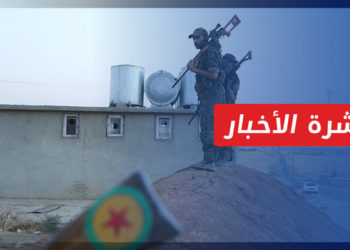 نشرة أخبار المساء 01 03 2022 وفيها: “الشبيبة الثورية” في سوريا تختطف 4 أطفال للتجنيد