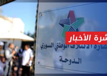 نشرة أخبار المساء 09 03 2022 وفيها: مسؤول قطري سابق يوجه انتقادات للمعارضة السورية