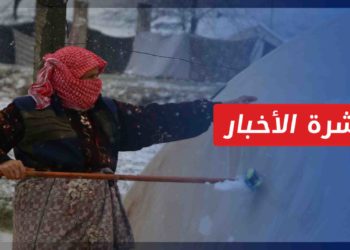 نشرة أخبار المساء 13 03 2022 وفيها: منسقو الاستجابة يُحصي أضرار مخيمات الشمال السوري