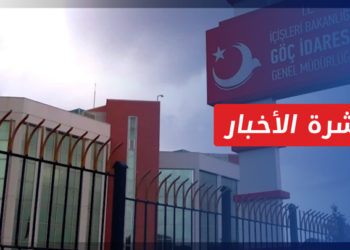 نشرة أخبار المساء 24 03 2022 وفيها: توقف قيود الحماية المؤقتة لآلاف السوريين في تركيا