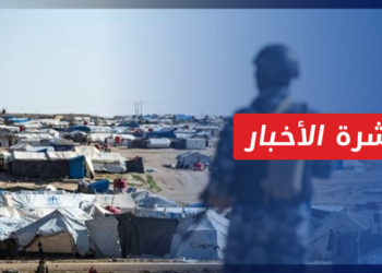 نشرة أخبار المساء 29 3 2022 وفيها: قتلى وجرحى باشتباكات مسلحة داخل مخيم الهول في الحسكة