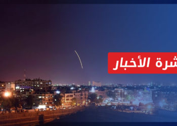 نشرة أخبار المنتصف 09 3 2022 وفيها: مقتل ضابطين إيرانيين بقصف إسرائيلي على دمشق والحرس الثوري يتوعد