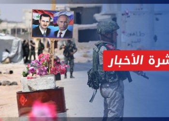 نشرة المنتصف 12 3 2022 وفيها: إغراءات وتسهيلات روسية لمرتزقة سوريين للقتال في أوكرانيا