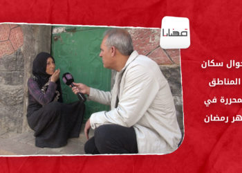 قضايا – أحوال سكان المناطق المحررة  في شهر رمضان