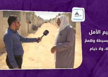 مع المهجرين – مخيم الأمل – شققٌ بسيطة وهممٌ عالية، ولا خيام