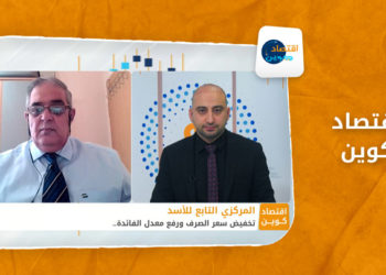 اقتصاد كوين – تخفيض سعر الصرف ورفع معدل الفائدة في مناطق النظام