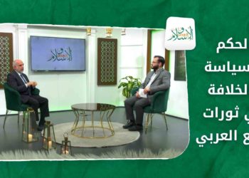 الإسلام والعصر: الحكم والسياسة والخلافة في ثورات الربيع العربي