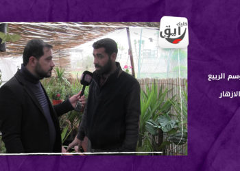 خليك رايق – الربيع موسم الأزهار