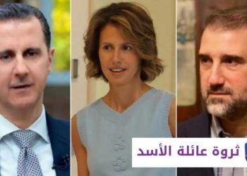 الخارجية الأمريكية تنشر تقريراً حول صافي ثروة بشار الأسد وأفراد أسرته