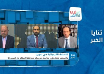 ثنايا الخبر: كيماوي الأسد إلى الواجهة.. تنديدات غربية وتهديدات بالمحاسبة