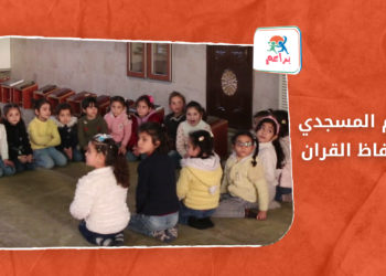 براعم – اليوم المسجدي مع حفاظ القرآن