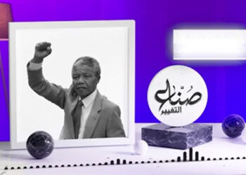 صناع التغيير – الحلقة الثالثة: منديلا