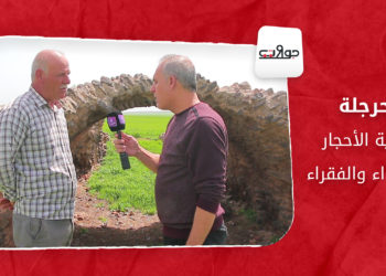 جولات: حرجلة.. قرية الأحجار السوداء والفقراء