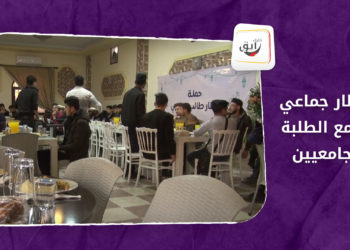 إفطار جماعي يجمع الطلبة الجامعيين